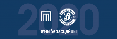 Разам з «Дынама Брэст» да чэмпiёнства!