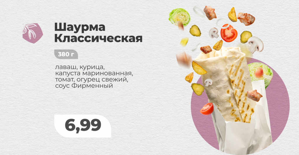 Шаурма_3.png
