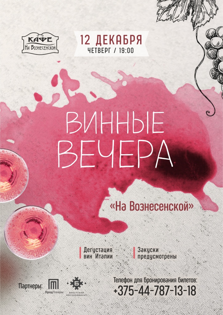 винные вечера белое вино4.jpg винные вечера белое вино4.jpg
