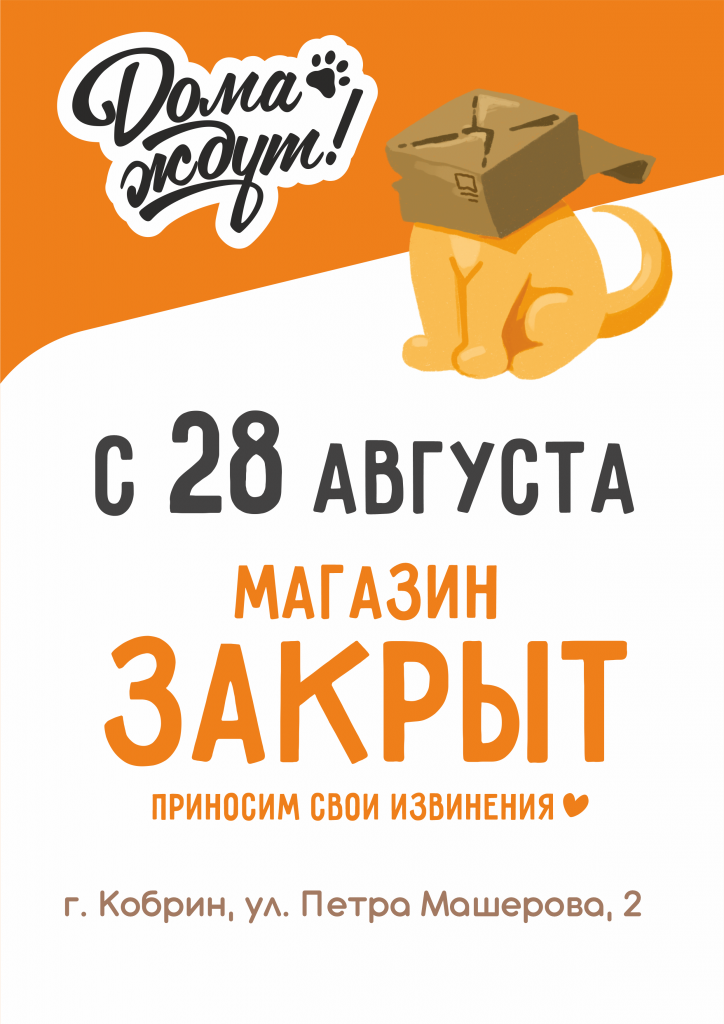 закрытие кобрин.png