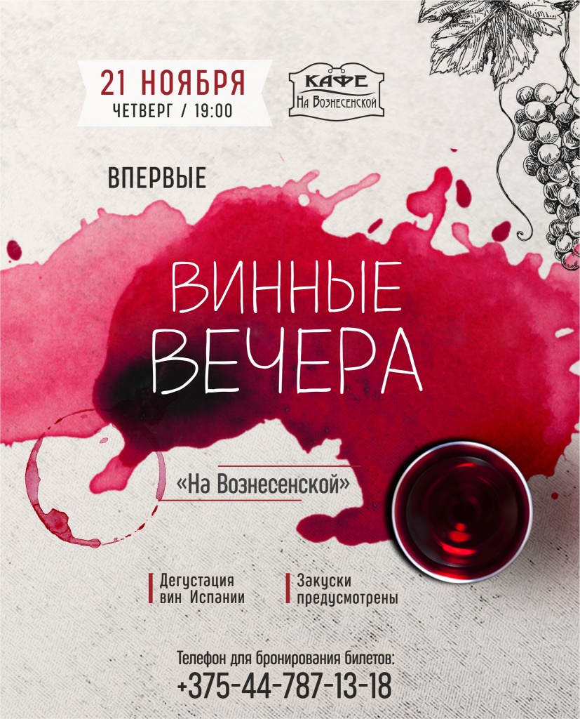 винные вечера_1.jpg